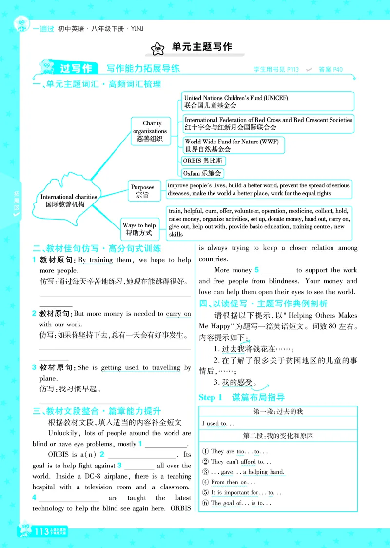 2025版一遍过英语译林版8年级下册_1、初中学习资料_24秋试卷_2025春季初中《一遍过》下册_2025版一遍过英语译林版_2025版一遍过英语译林版8年级下册