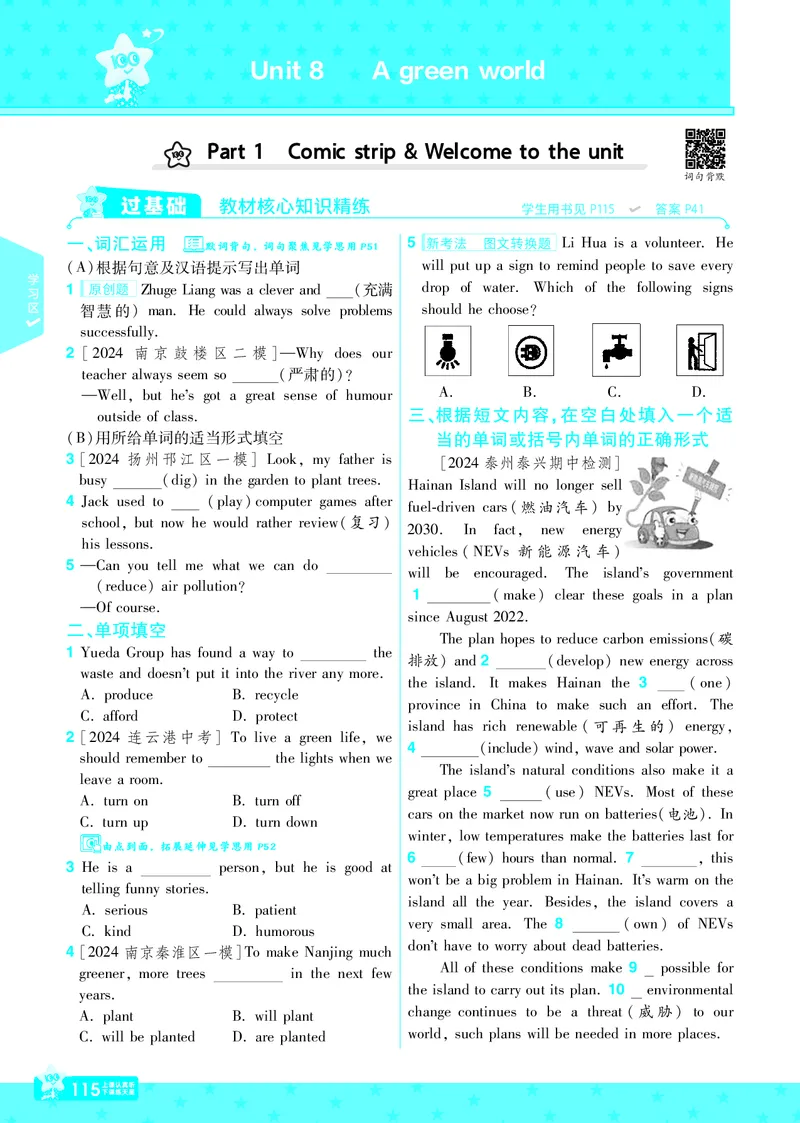 2025版一遍过英语译林版8年级下册_1、初中学习资料_24秋试卷_2025春季初中《一遍过》下册_2025版一遍过英语译林版_2025版一遍过英语译林版8年级下册
