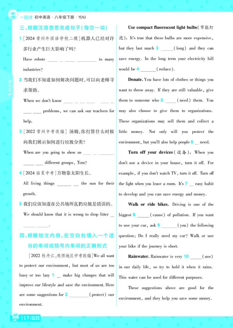 2025版一遍过英语译林版8年级下册_1、初中学习资料_24秋试卷_2025春季初中《一遍过》下册_2025版一遍过英语译林版_2025版一遍过英语译林版8年级下册