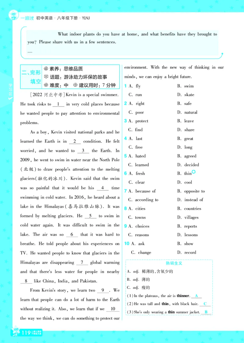 2025版一遍过英语译林版8年级下册_1、初中学习资料_24秋试卷_2025春季初中《一遍过》下册_2025版一遍过英语译林版_2025版一遍过英语译林版8年级下册