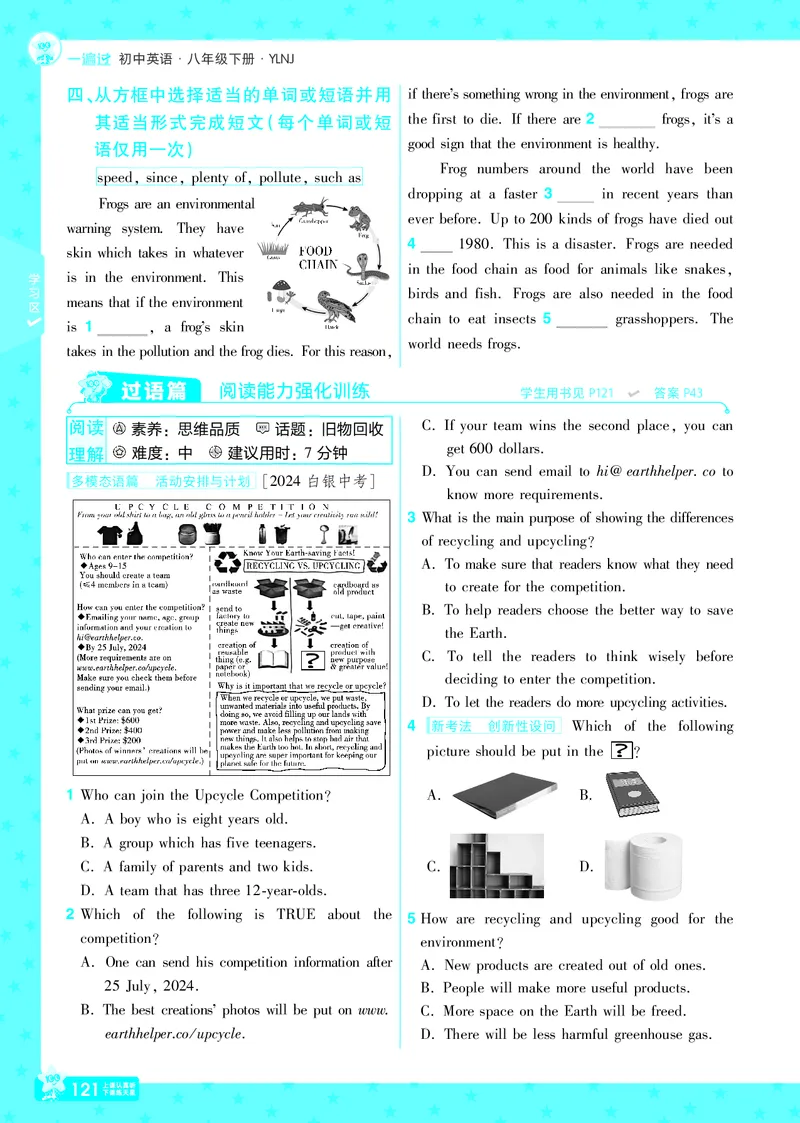 2025版一遍过英语译林版8年级下册_1、初中学习资料_24秋试卷_2025春季初中《一遍过》下册_2025版一遍过英语译林版_2025版一遍过英语译林版8年级下册