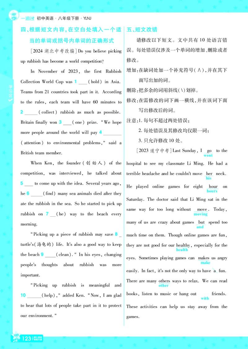 2025版一遍过英语译林版8年级下册_1、初中学习资料_24秋试卷_2025春季初中《一遍过》下册_2025版一遍过英语译林版_2025版一遍过英语译林版8年级下册