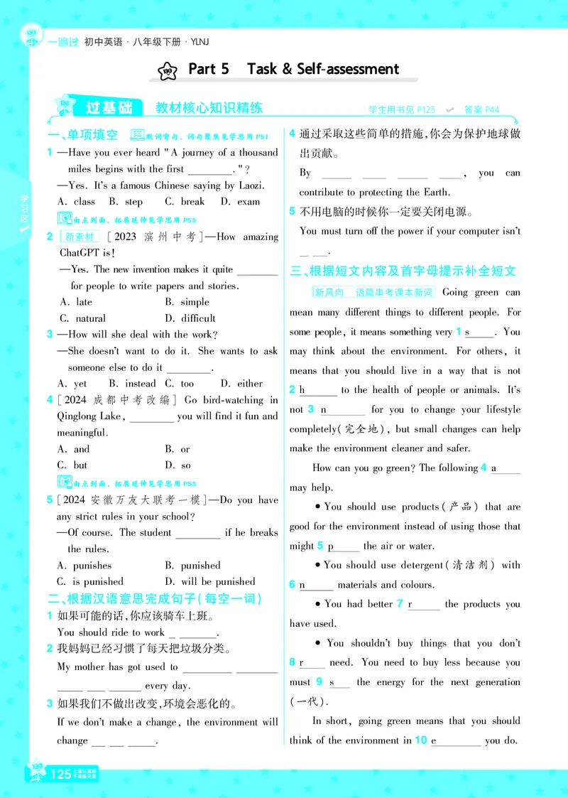 2025版一遍过英语译林版8年级下册_1、初中学习资料_24秋试卷_2025春季初中《一遍过》下册_2025版一遍过英语译林版_2025版一遍过英语译林版8年级下册