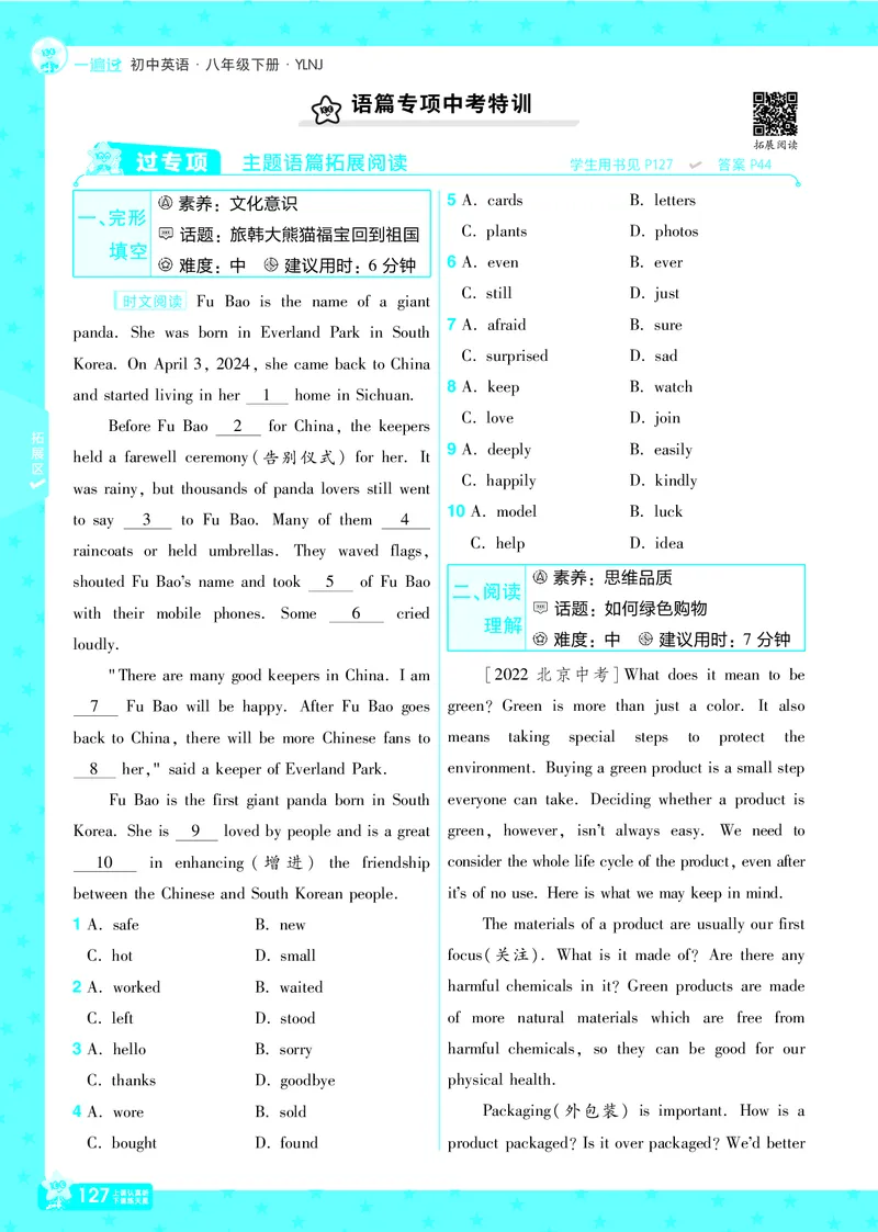 2025版一遍过英语译林版8年级下册_1、初中学习资料_24秋试卷_2025春季初中《一遍过》下册_2025版一遍过英语译林版_2025版一遍过英语译林版8年级下册