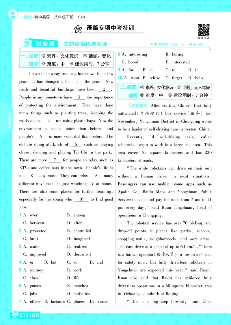 2025版一遍过英语译林版8年级下册_1、初中学习资料_24秋试卷_2025春季初中《一遍过》下册_2025版一遍过英语译林版_2025版一遍过英语译林版8年级下册