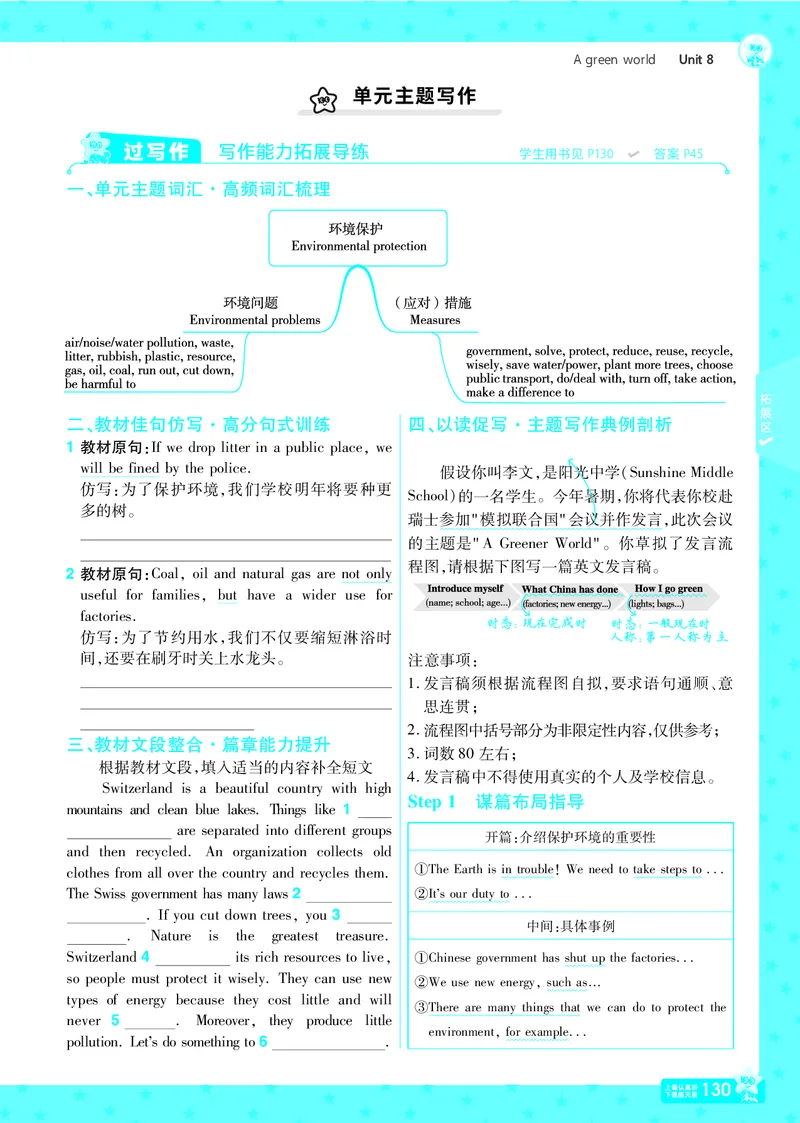 2025版一遍过英语译林版8年级下册_1、初中学习资料_24秋试卷_2025春季初中《一遍过》下册_2025版一遍过英语译林版_2025版一遍过英语译林版8年级下册