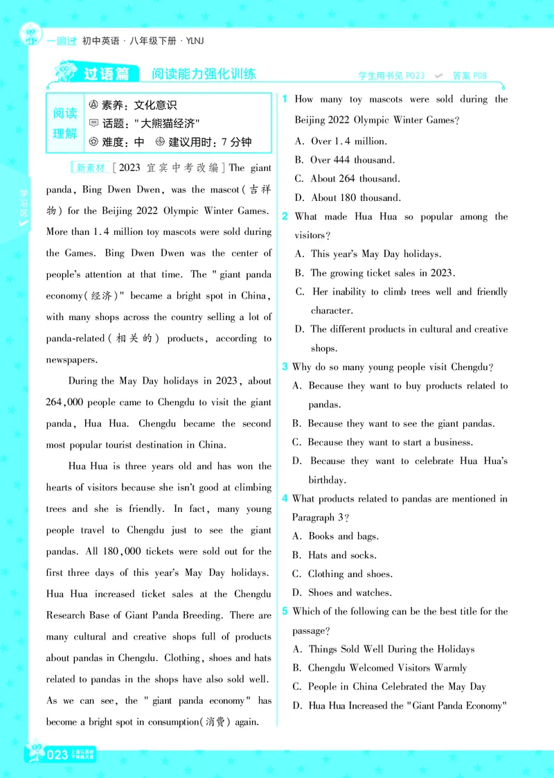 2025版一遍过英语译林版8年级下册_1、初中学习资料_24秋试卷_2025春季初中《一遍过》下册_2025版一遍过英语译林版_2025版一遍过英语译林版8年级下册