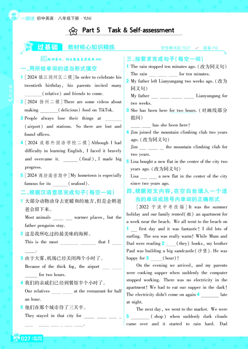 2025版一遍过英语译林版8年级下册_1、初中学习资料_24秋试卷_2025春季初中《一遍过》下册_2025版一遍过英语译林版_2025版一遍过英语译林版8年级下册