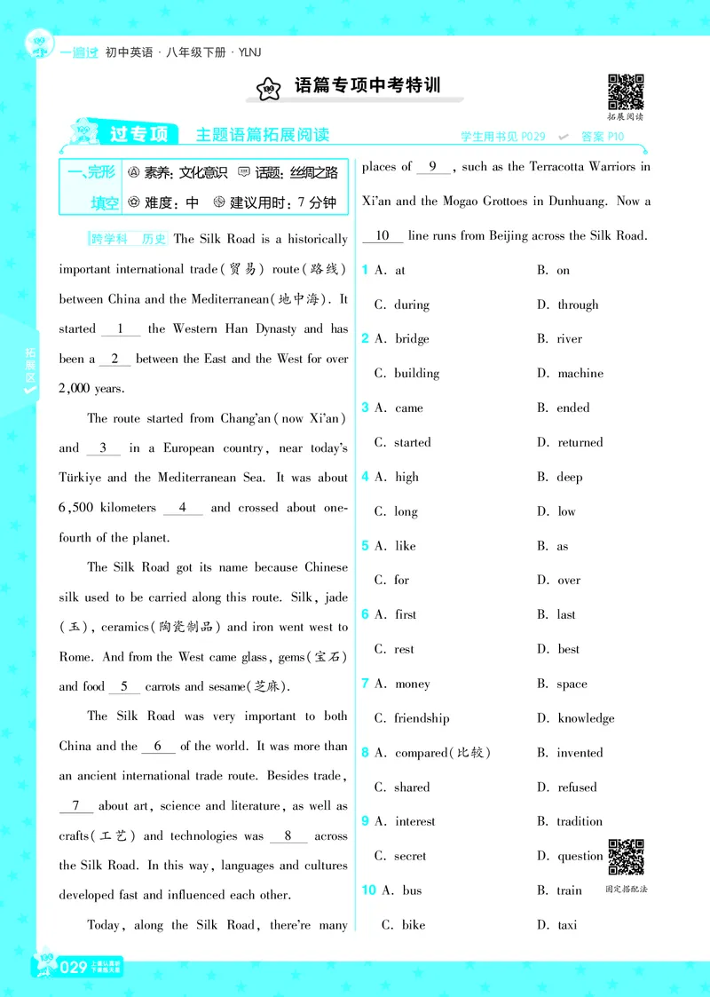 2025版一遍过英语译林版8年级下册_1、初中学习资料_24秋试卷_2025春季初中《一遍过》下册_2025版一遍过英语译林版_2025版一遍过英语译林版8年级下册