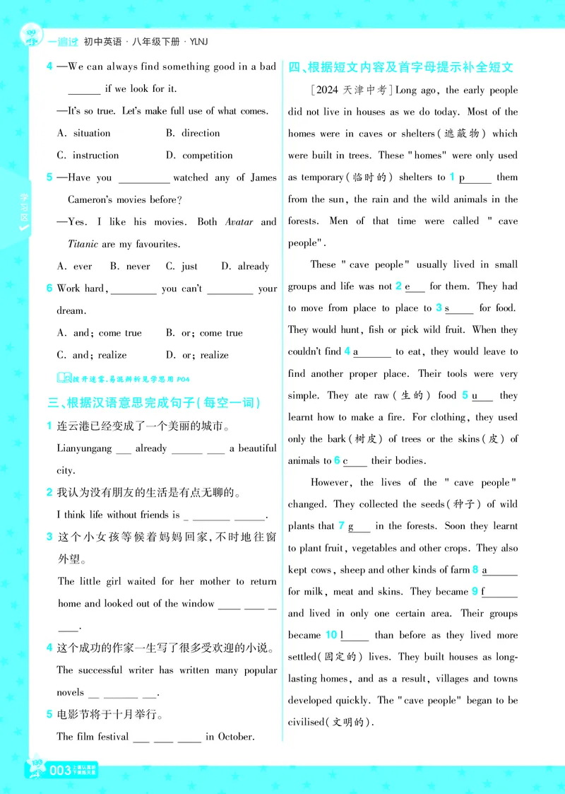 2025版一遍过英语译林版8年级下册_1、初中学习资料_24秋试卷_2025春季初中《一遍过》下册_2025版一遍过英语译林版_2025版一遍过英语译林版8年级下册
