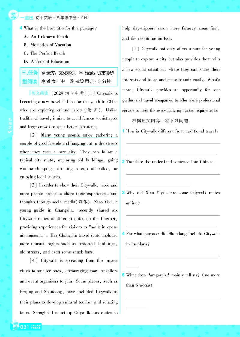 2025版一遍过英语译林版8年级下册_1、初中学习资料_24秋试卷_2025春季初中《一遍过》下册_2025版一遍过英语译林版_2025版一遍过英语译林版8年级下册