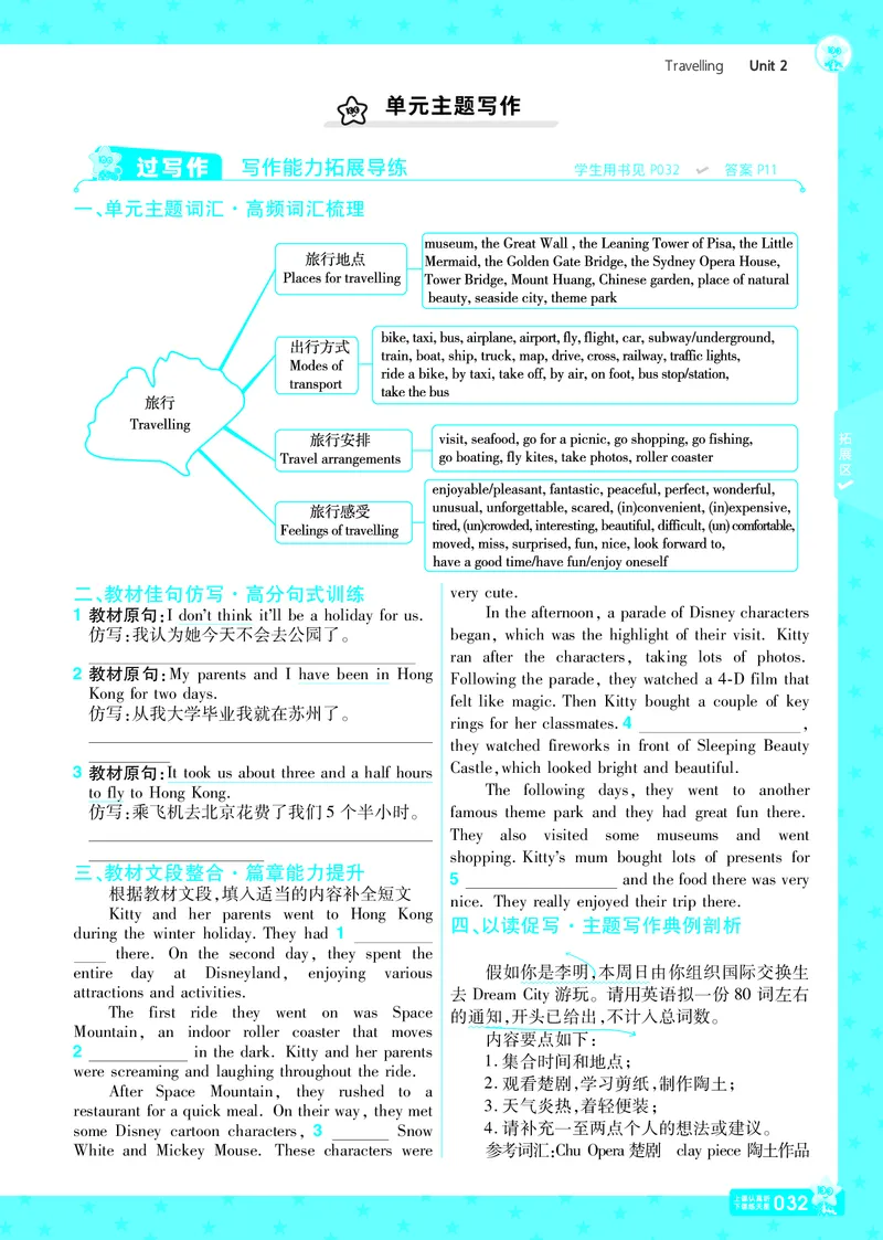 2025版一遍过英语译林版8年级下册_1、初中学习资料_24秋试卷_2025春季初中《一遍过》下册_2025版一遍过英语译林版_2025版一遍过英语译林版8年级下册
