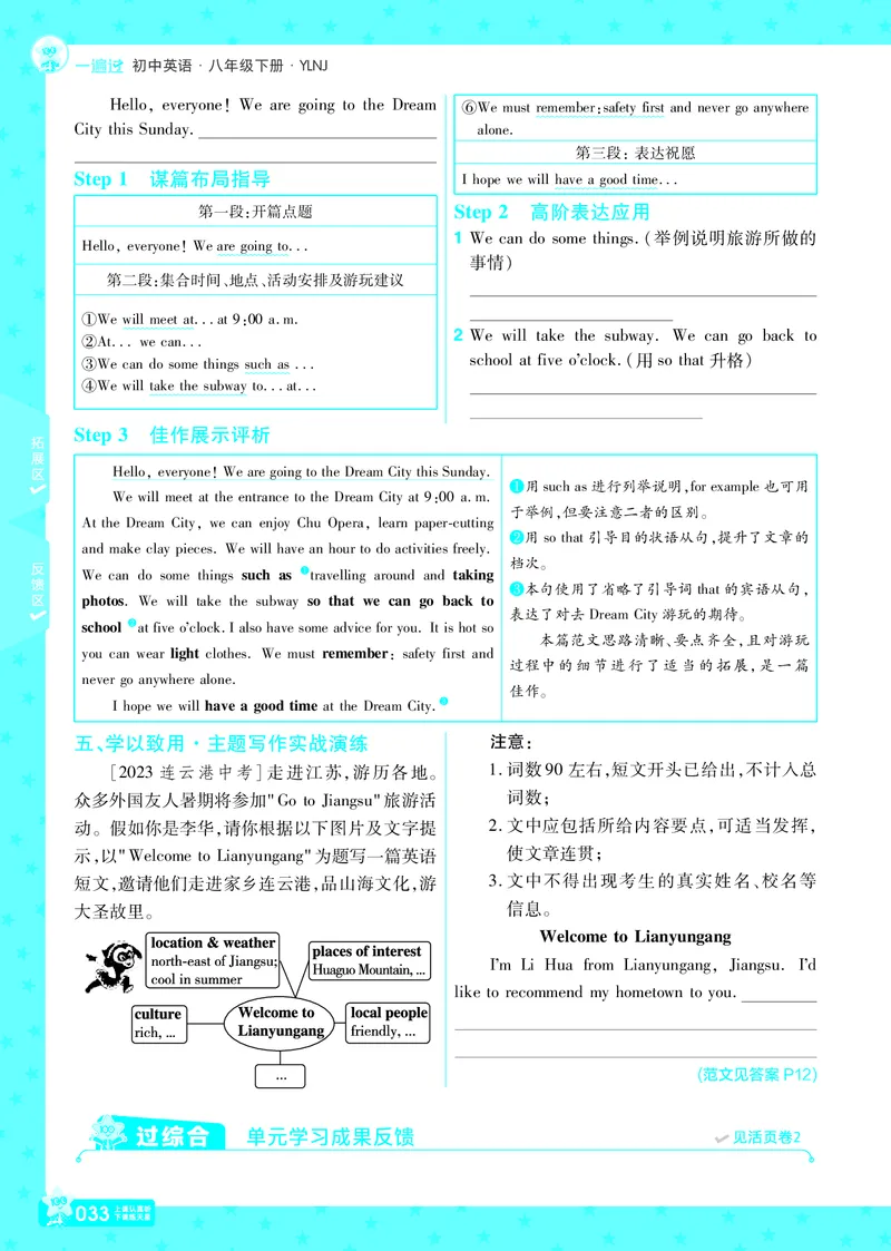 2025版一遍过英语译林版8年级下册_1、初中学习资料_24秋试卷_2025春季初中《一遍过》下册_2025版一遍过英语译林版_2025版一遍过英语译林版8年级下册