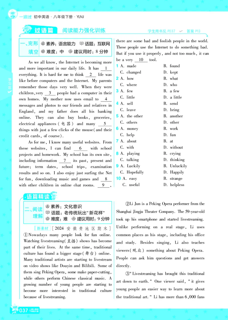 2025版一遍过英语译林版8年级下册_1、初中学习资料_24秋试卷_2025春季初中《一遍过》下册_2025版一遍过英语译林版_2025版一遍过英语译林版8年级下册