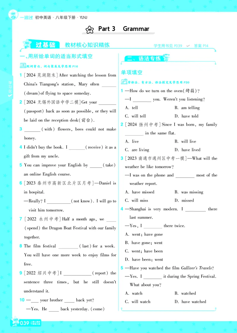 2025版一遍过英语译林版8年级下册_1、初中学习资料_24秋试卷_2025春季初中《一遍过》下册_2025版一遍过英语译林版_2025版一遍过英语译林版8年级下册