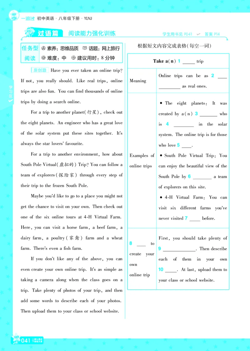 2025版一遍过英语译林版8年级下册_1、初中学习资料_24秋试卷_2025春季初中《一遍过》下册_2025版一遍过英语译林版_2025版一遍过英语译林版8年级下册