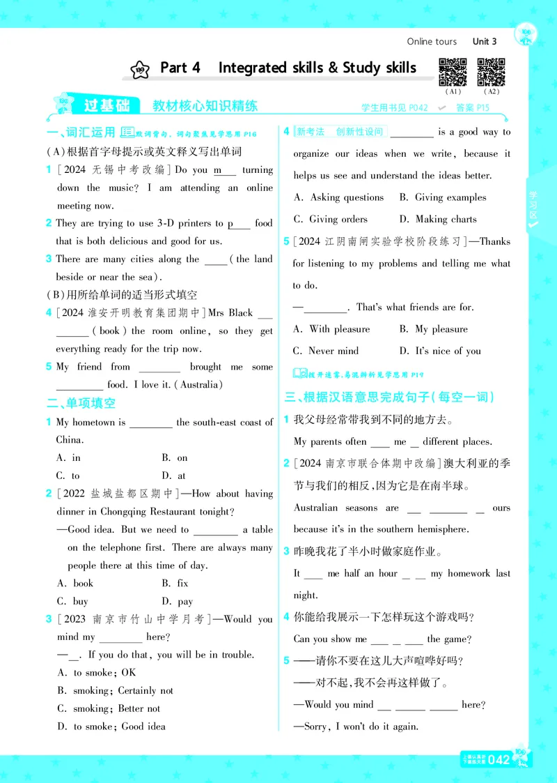 2025版一遍过英语译林版8年级下册_1、初中学习资料_24秋试卷_2025春季初中《一遍过》下册_2025版一遍过英语译林版_2025版一遍过英语译林版8年级下册