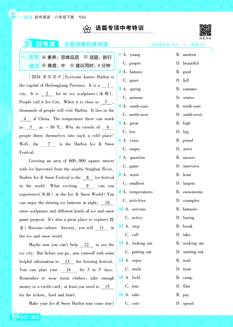 2025版一遍过英语译林版8年级下册_1、初中学习资料_24秋试卷_2025春季初中《一遍过》下册_2025版一遍过英语译林版_2025版一遍过英语译林版8年级下册