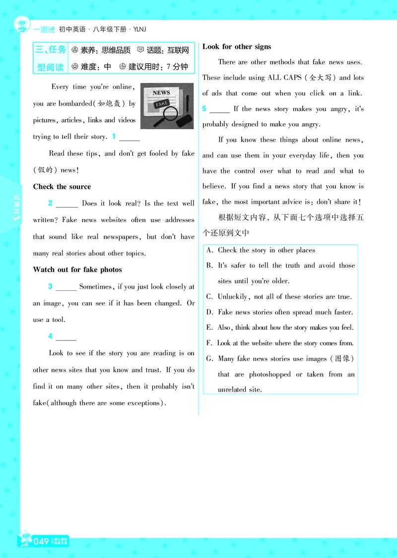 2025版一遍过英语译林版8年级下册_1、初中学习资料_24秋试卷_2025春季初中《一遍过》下册_2025版一遍过英语译林版_2025版一遍过英语译林版8年级下册