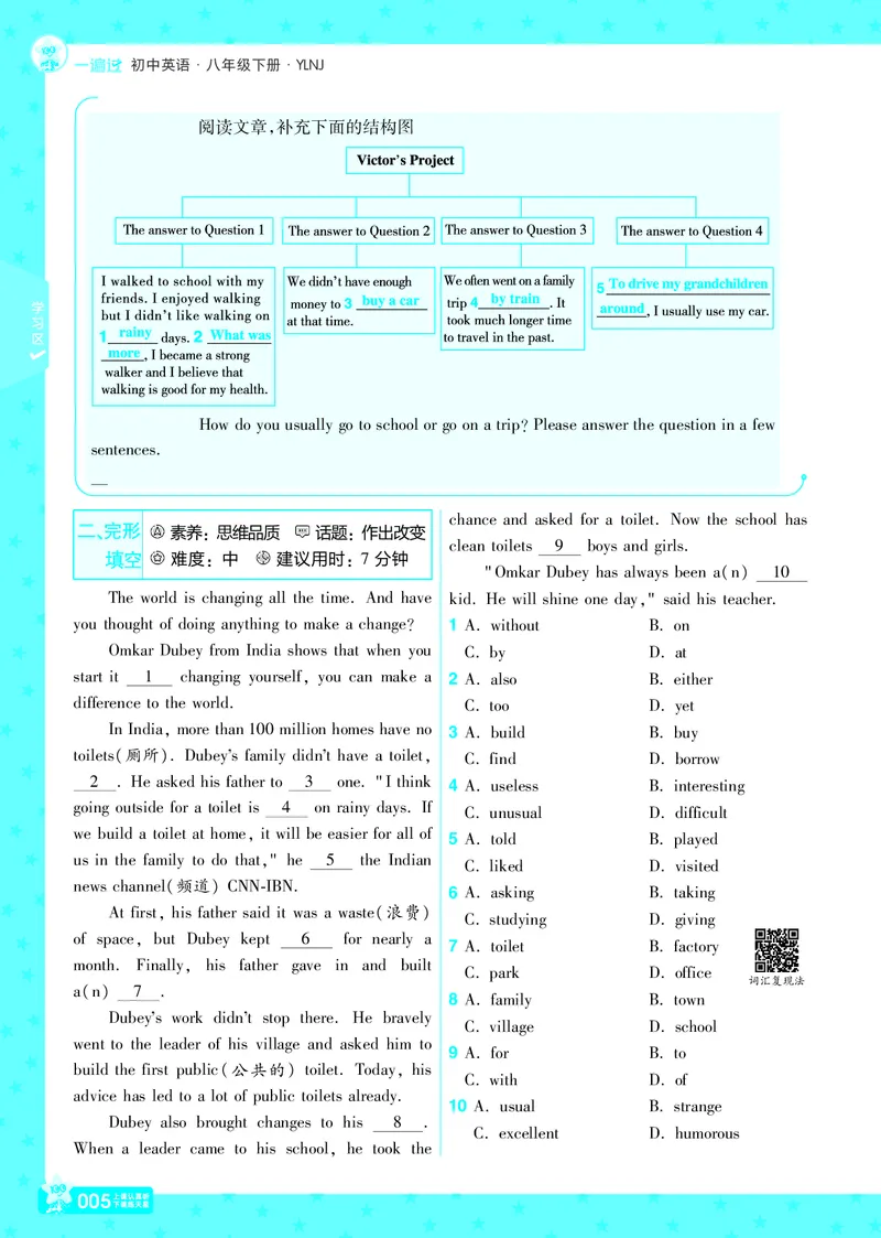 2025版一遍过英语译林版8年级下册_1、初中学习资料_24秋试卷_2025春季初中《一遍过》下册_2025版一遍过英语译林版_2025版一遍过英语译林版8年级下册