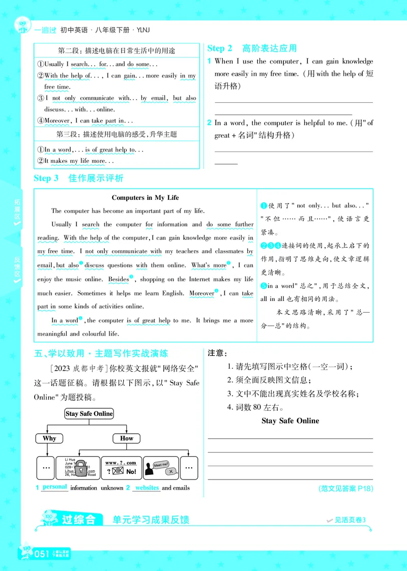 2025版一遍过英语译林版8年级下册_1、初中学习资料_24秋试卷_2025春季初中《一遍过》下册_2025版一遍过英语译林版_2025版一遍过英语译林版8年级下册