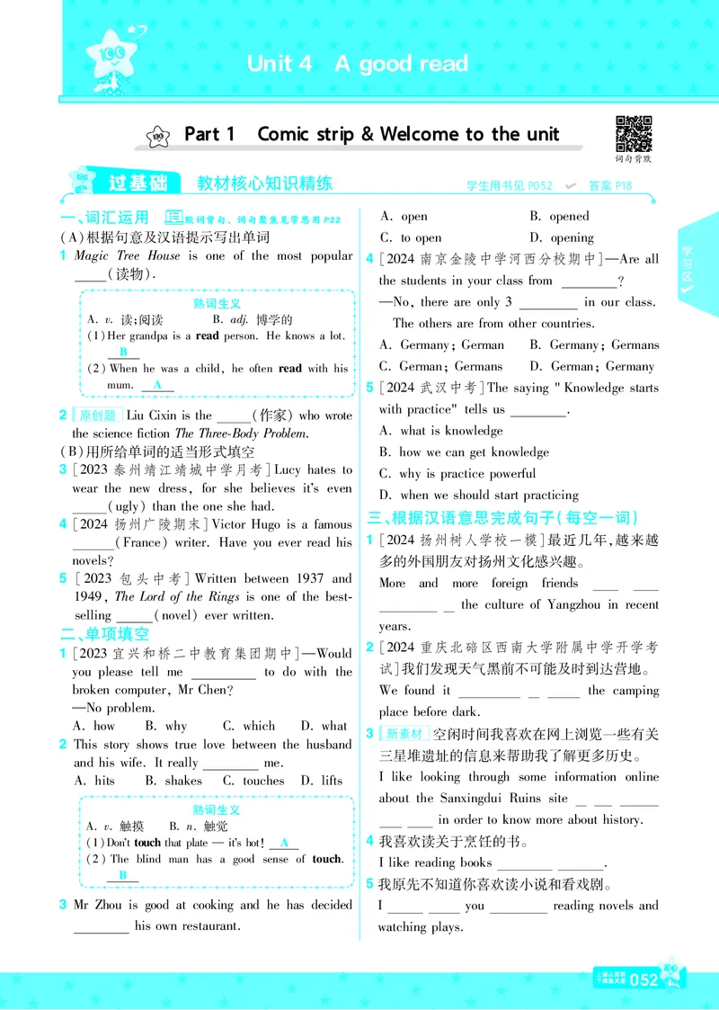 2025版一遍过英语译林版8年级下册_1、初中学习资料_24秋试卷_2025春季初中《一遍过》下册_2025版一遍过英语译林版_2025版一遍过英语译林版8年级下册