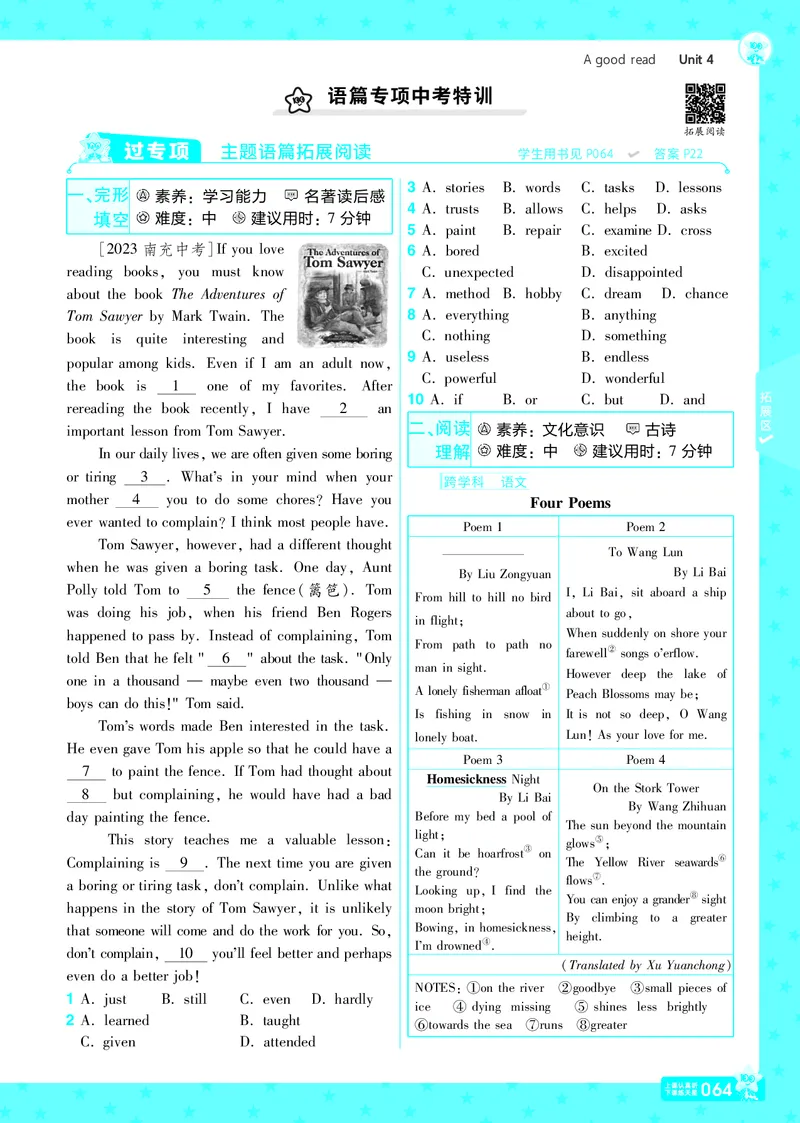 2025版一遍过英语译林版8年级下册_1、初中学习资料_24秋试卷_2025春季初中《一遍过》下册_2025版一遍过英语译林版_2025版一遍过英语译林版8年级下册