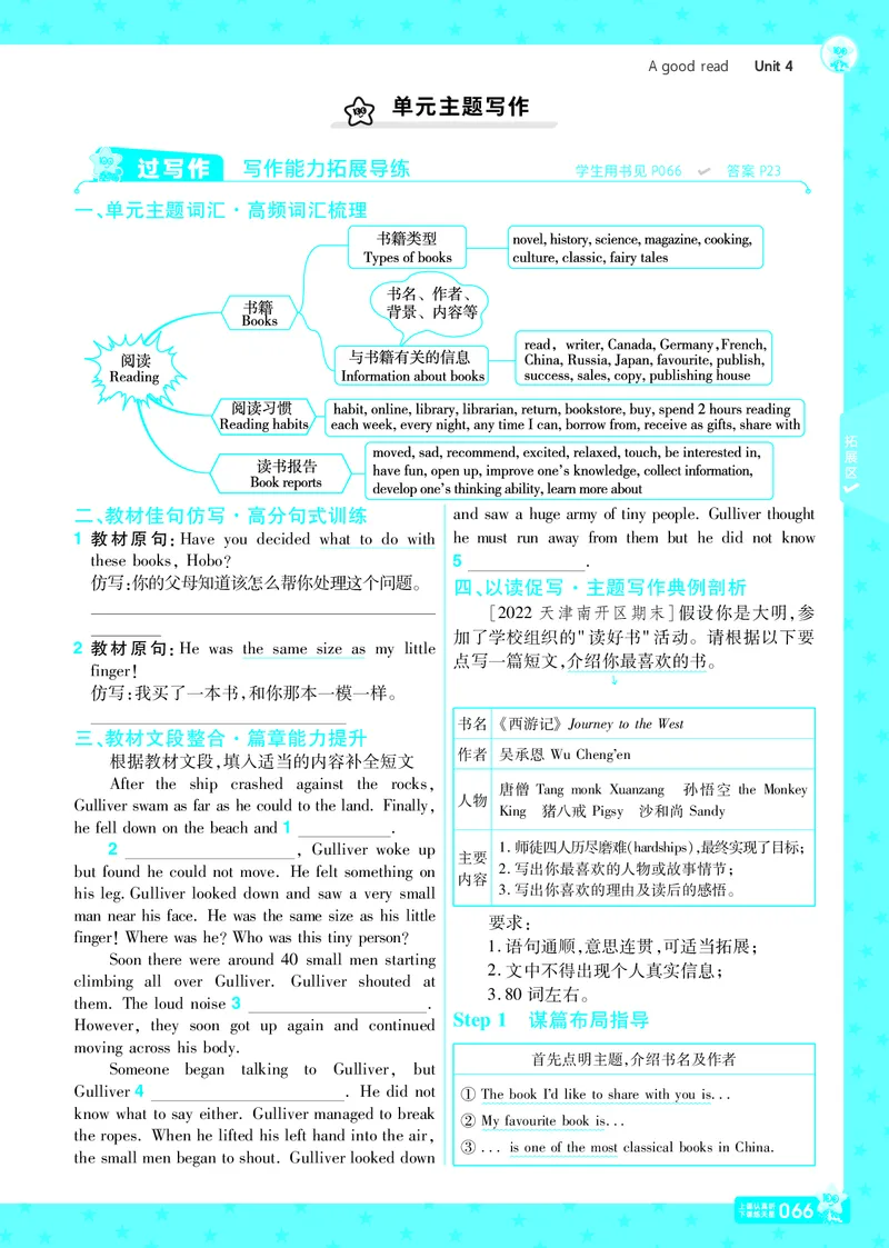 2025版一遍过英语译林版8年级下册_1、初中学习资料_24秋试卷_2025春季初中《一遍过》下册_2025版一遍过英语译林版_2025版一遍过英语译林版8年级下册