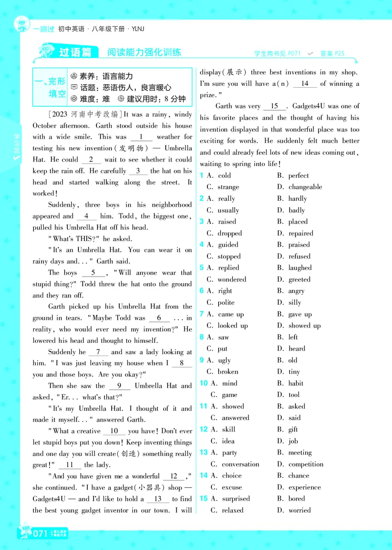 2025版一遍过英语译林版8年级下册_1、初中学习资料_24秋试卷_2025春季初中《一遍过》下册_2025版一遍过英语译林版_2025版一遍过英语译林版8年级下册