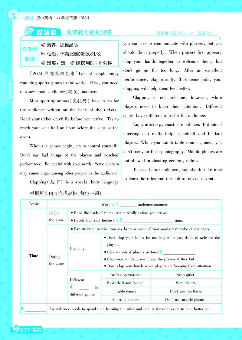 2025版一遍过英语译林版8年级下册_1、初中学习资料_24秋试卷_2025春季初中《一遍过》下册_2025版一遍过英语译林版_2025版一遍过英语译林版8年级下册
