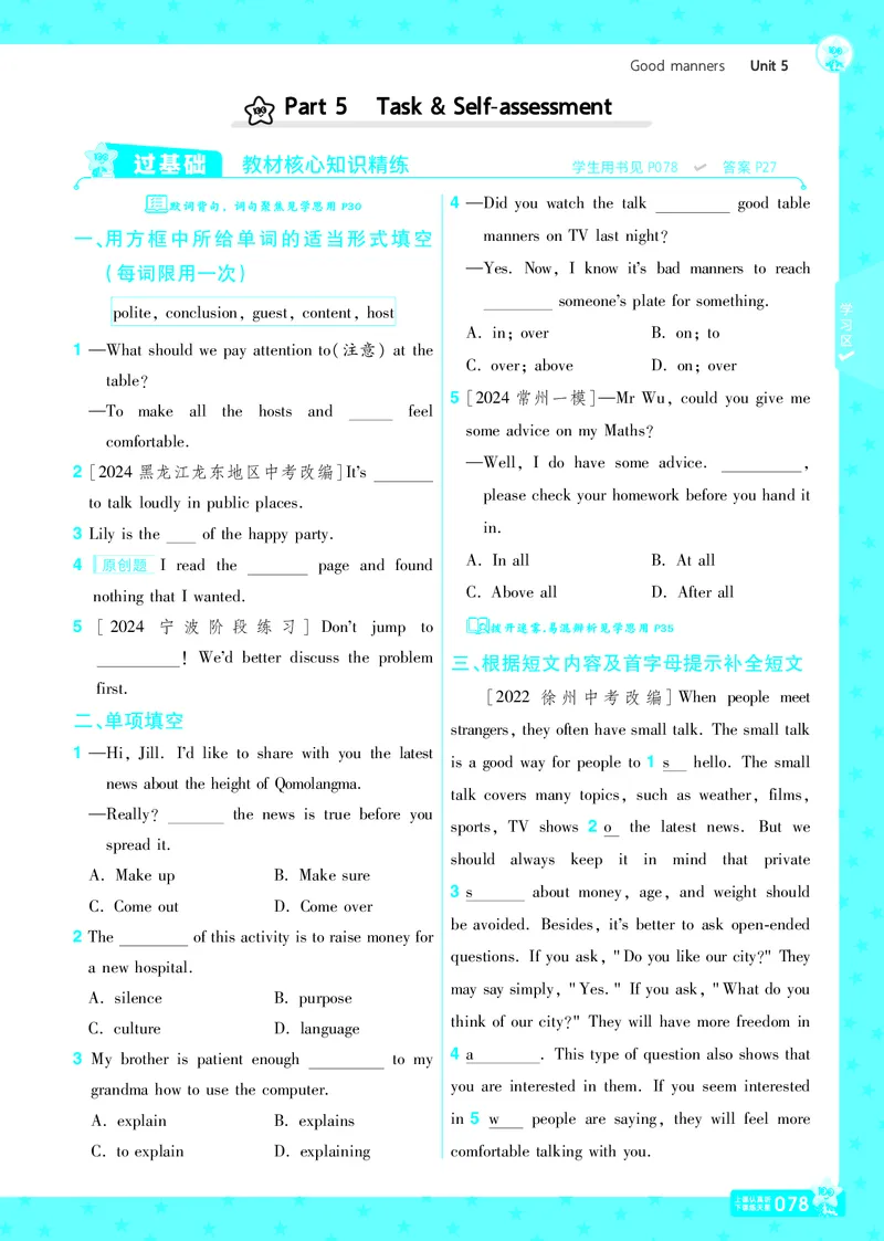 2025版一遍过英语译林版8年级下册_1、初中学习资料_24秋试卷_2025春季初中《一遍过》下册_2025版一遍过英语译林版_2025版一遍过英语译林版8年级下册