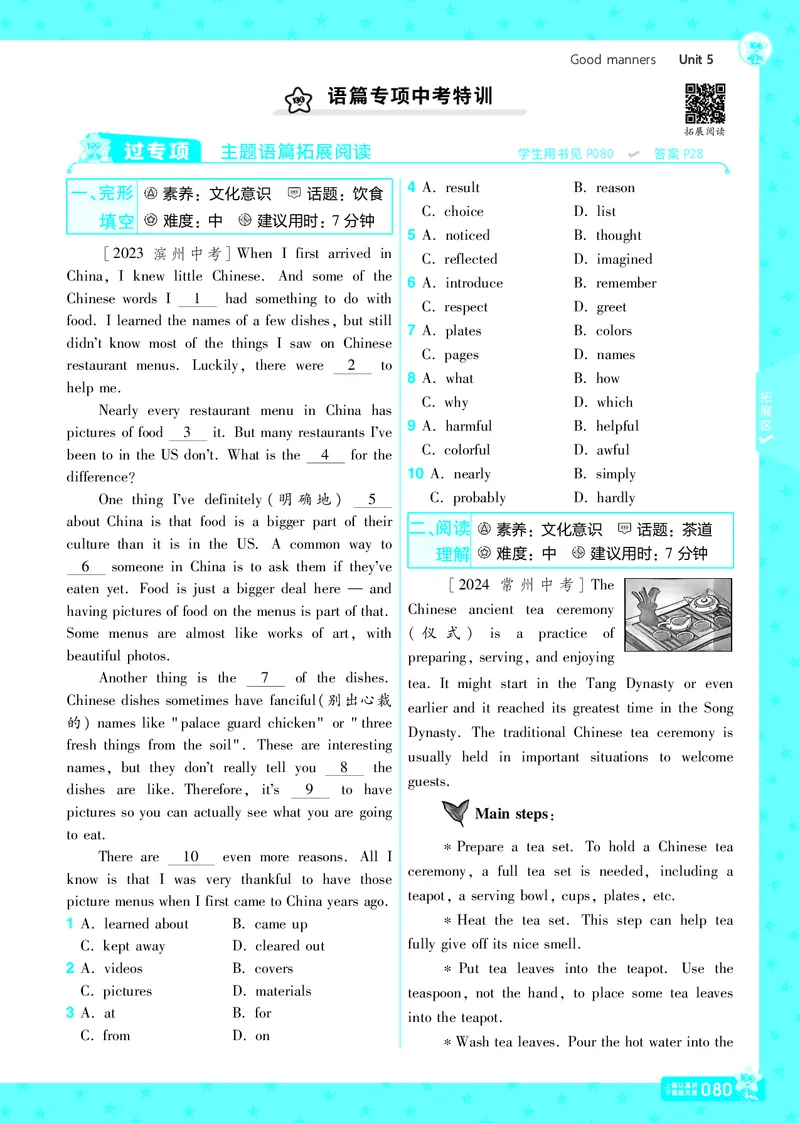 2025版一遍过英语译林版8年级下册_1、初中学习资料_24秋试卷_2025春季初中《一遍过》下册_2025版一遍过英语译林版_2025版一遍过英语译林版8年级下册