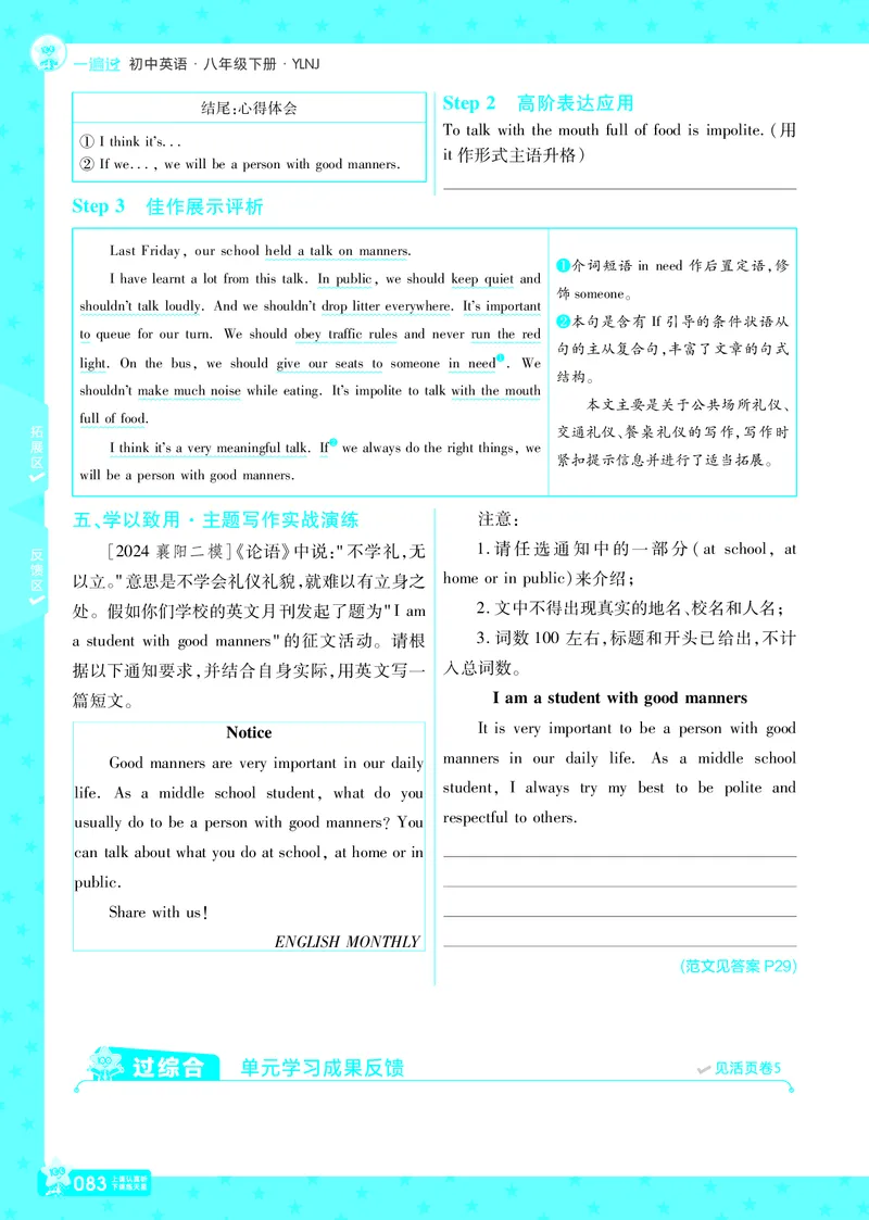 2025版一遍过英语译林版8年级下册_1、初中学习资料_24秋试卷_2025春季初中《一遍过》下册_2025版一遍过英语译林版_2025版一遍过英语译林版8年级下册