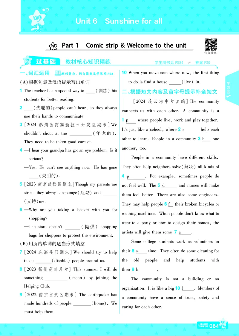 2025版一遍过英语译林版8年级下册_1、初中学习资料_24秋试卷_2025春季初中《一遍过》下册_2025版一遍过英语译林版_2025版一遍过英语译林版8年级下册
