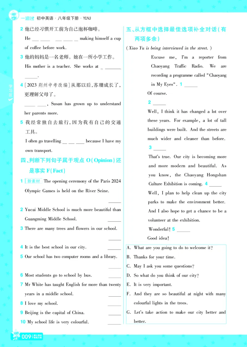 2025版一遍过英语译林版8年级下册_1、初中学习资料_24秋试卷_2025春季初中《一遍过》下册_2025版一遍过英语译林版_2025版一遍过英语译林版8年级下册