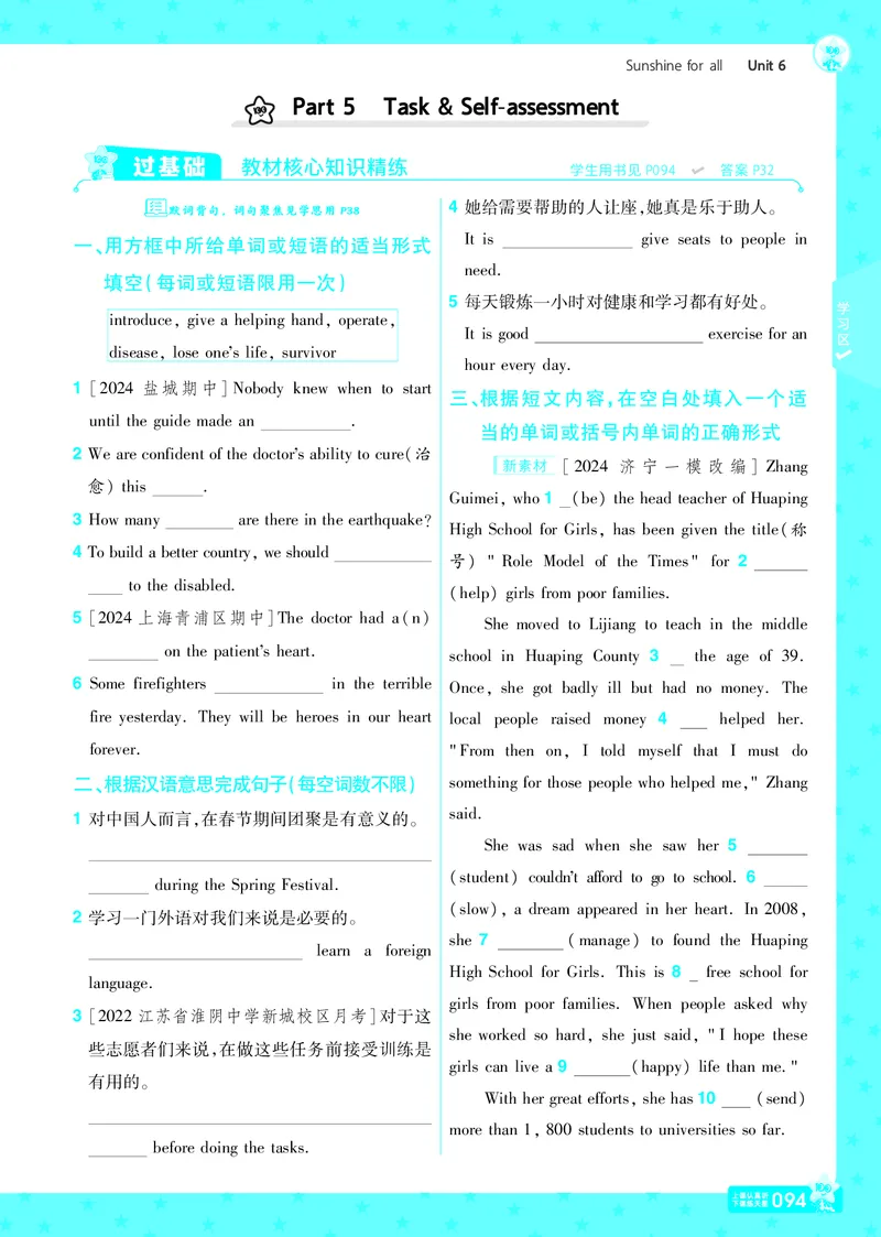 2025版一遍过英语译林版8年级下册_1、初中学习资料_24秋试卷_2025春季初中《一遍过》下册_2025版一遍过英语译林版_2025版一遍过英语译林版8年级下册