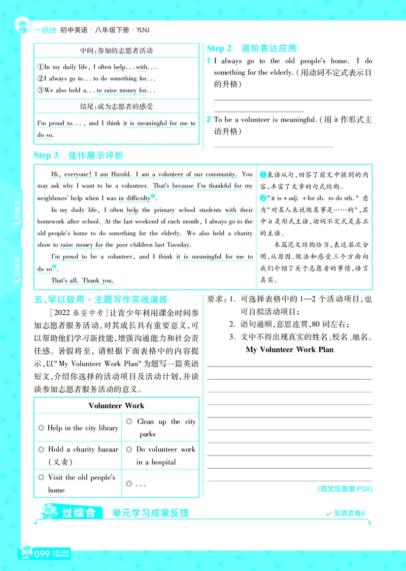 2025版一遍过英语译林版8年级下册_1、初中学习资料_24秋试卷_2025春季初中《一遍过》下册_2025版一遍过英语译林版_2025版一遍过英语译林版8年级下册