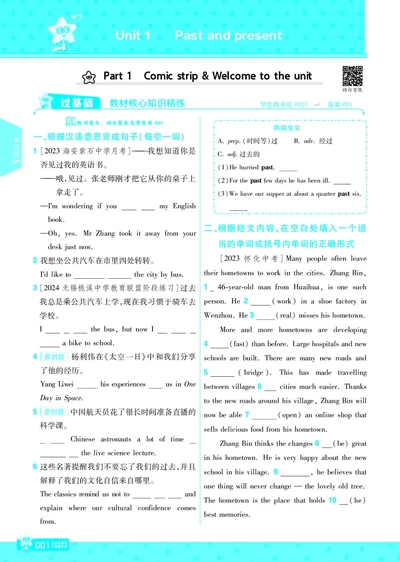 2025版一遍过英语译林版8年级下册_1、初中学习资料_24秋试卷_2025春季初中《一遍过》下册_2025版一遍过英语译林版_2025版一遍过英语译林版8年级下册