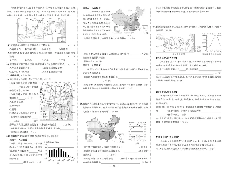 24秋湘八地上试卷_1、初中学习资料_24秋试卷_《期中模拟卷》24秋_7-9上册（2024秋）_初中地理《期中模拟卷》7-8上册（人教版湘教版）