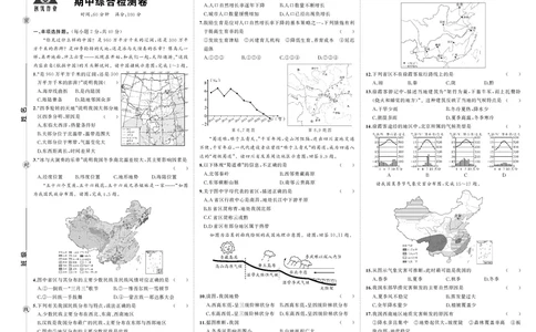 24秋湘八地上试卷_1、初中学习资料_24秋试卷_《期中模拟卷》24秋_7-9上册（2024秋）_初中地理《期中模拟卷》7-8上册（人教版湘教版）