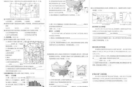 24秋湘八地上试卷_1、初中学习资料_24秋试卷_《期中模拟卷》24秋_7-9上册（2024秋）_初中地理《期中模拟卷》7-8上册（人教版湘教版）