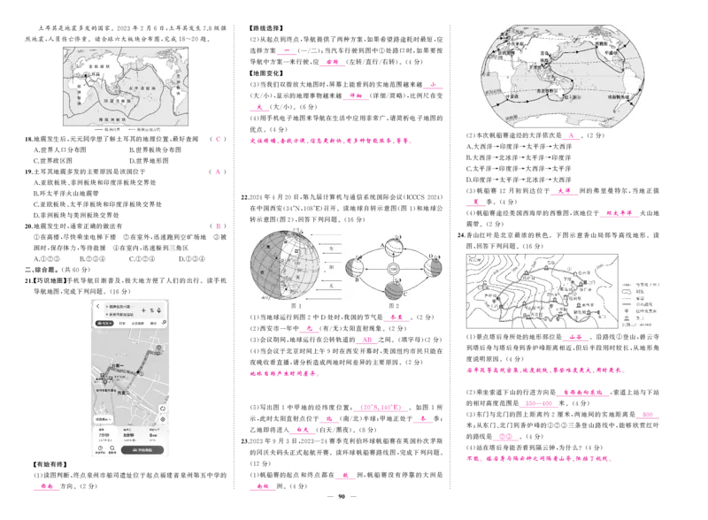24秋湘七地上答案_1、初中学习资料_24秋试卷_《期中模拟卷》24秋_7-9上册（2024秋）_初中地理《期中模拟卷》7-8上册（人教版湘教版）