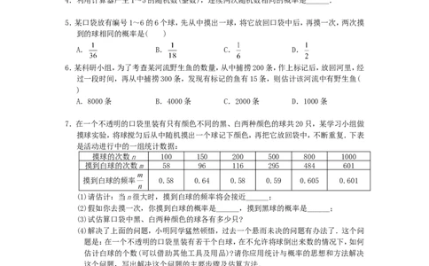 25.3用频率估计概率2_1、初中学习资料_4-2、数学_4-2-5、初三数学上册_人教数学九年级上课时练习（243份）_同步练习（第4套含答案）（共59份）