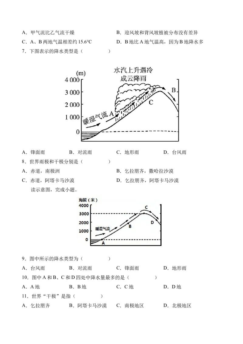 3.3降水的变化与分布-2022-2023学年七年级地理上册课后培优分级练（人教版）（原卷版）_1、初中学习资料_4-8、地理_4-8-1、初一地理上册_1.地理7上同步练习（31份）