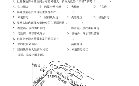 3.3降水的变化与分布-2022-2023学年七年级地理上册课后培优分级练（人教版）（原卷版）_1、初中学习资料_4-8、地理_4-8-1、初一地理上册_1.地理7上同步练习（31份）