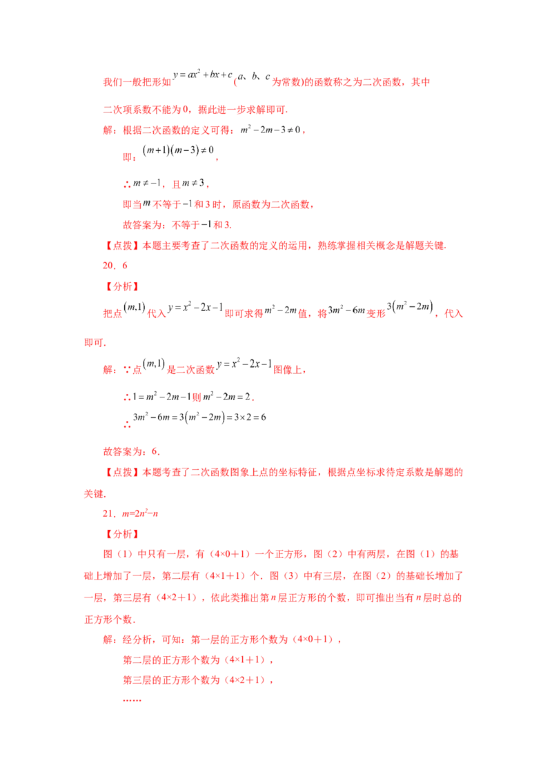 22.16二次函数y=ax2+bx+c(a&ne;0)的图象与性质（培优篇）（人教版）_1、初中学习资料_4-2、数学_4-2-5、初三数学上册_人教数学九年级上课时练习（243份）