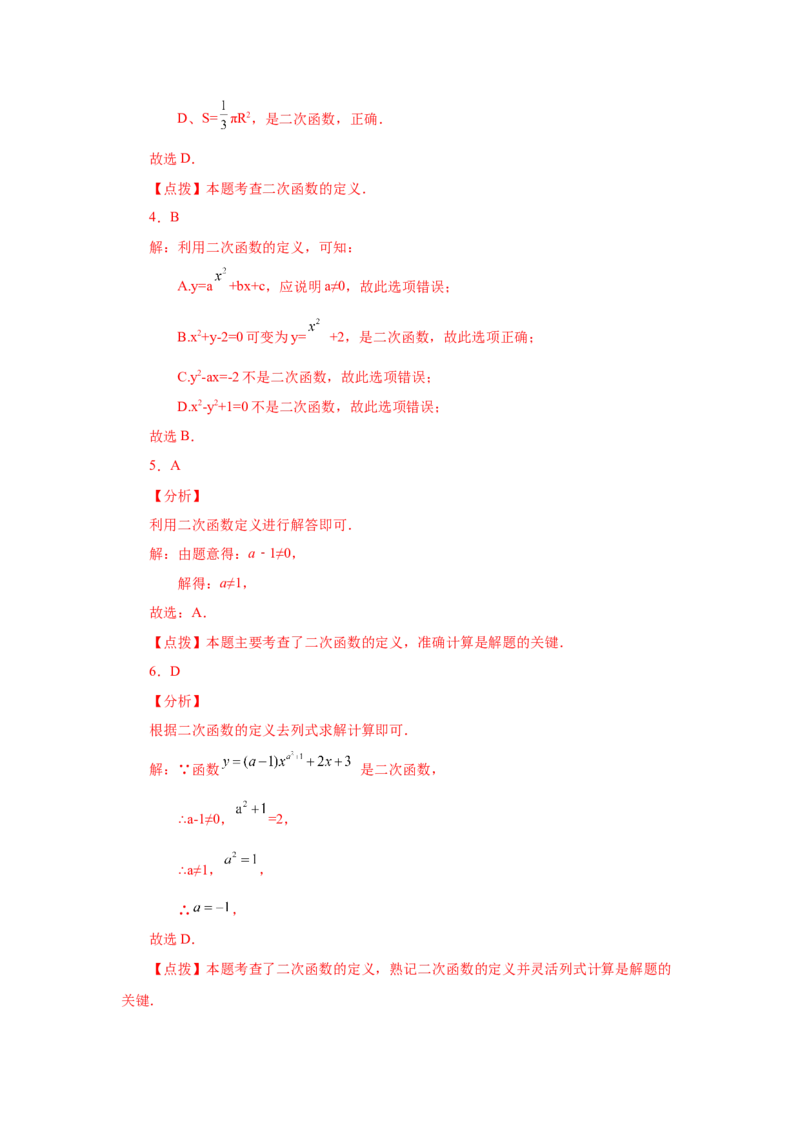 22.16二次函数y=ax2+bx+c(a&ne;0)的图象与性质（培优篇）（人教版）_1、初中学习资料_4-2、数学_4-2-5、初三数学上册_人教数学九年级上课时练习（243份）