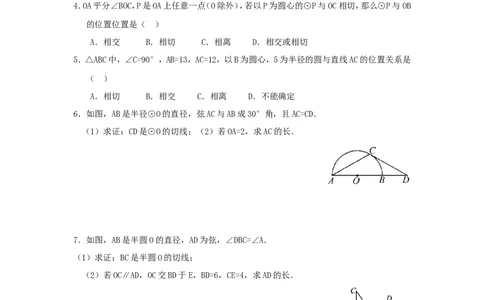 24.2.2第2课时切线的判定与性质_1、初中学习资料_4-2、数学_4-2-5、初三数学上册_人教数学九年级上课时练习（243份）_同步练习（第4套含答案）（共59份）