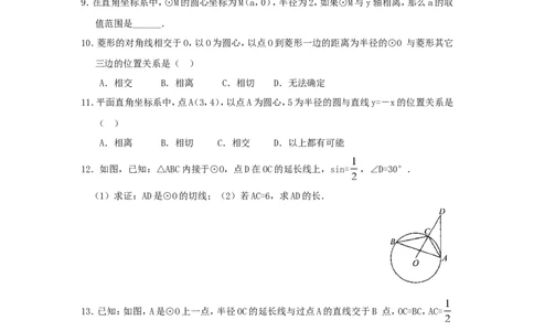 24.2.2第2课时切线的判定与性质_1、初中学习资料_4-2、数学_4-2-5、初三数学上册_人教数学九年级上课时练习（243份）_同步练习（第4套含答案）（共59份）
