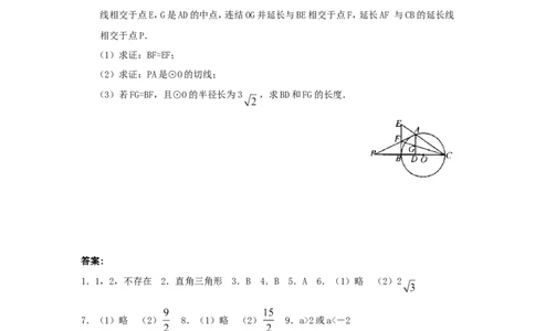 24.2.2第2课时切线的判定与性质_1、初中学习资料_4-2、数学_4-2-5、初三数学上册_人教数学九年级上课时练习（243份）_同步练习（第4套含答案）（共59份）